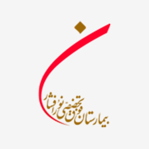 بیمارستان فوق تخصصی نور افشار