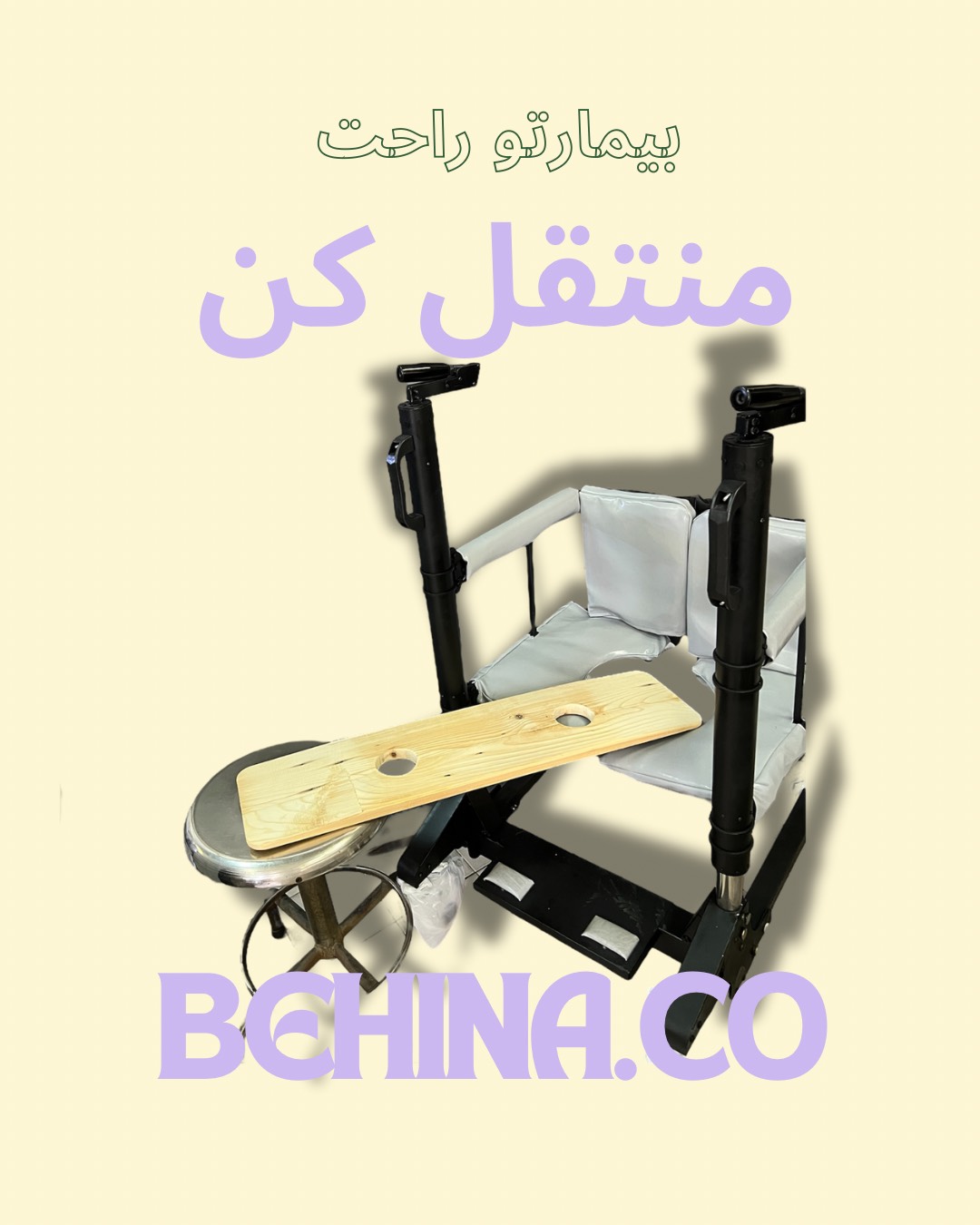 تخته اننقال بیمار بهینا تخته اننقال بیمار بهینا