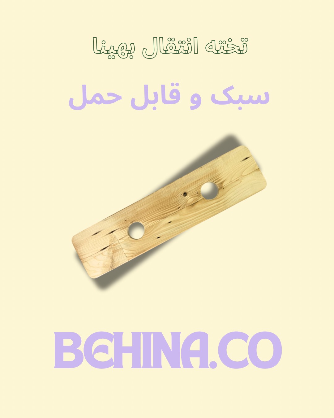 تخته اننقال بیمار تخته اننقال بیمار